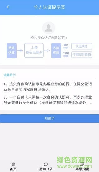 北京企业登记e窗通app