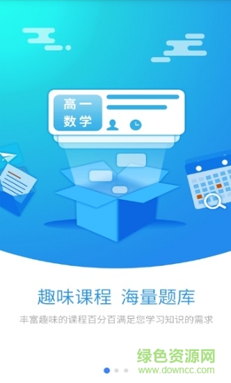 新课堂网校app