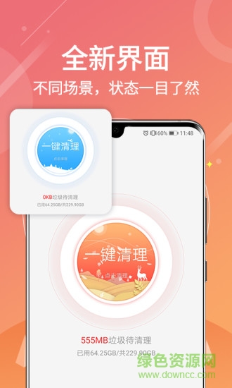 垃圾清零app v1.0.0 安卓版 0