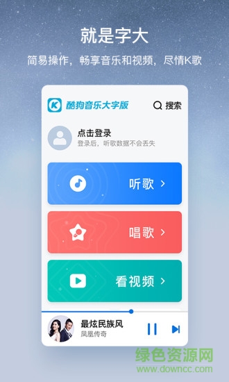 酷狗音乐大字版老版本 v1.1.1 安卓旧版本 2