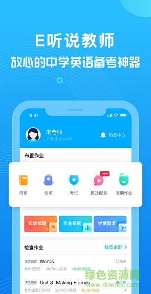 讯飞讯飞e听说教师版 v4.17.1 官方安卓版 2