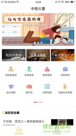 掌上消防管家 v1.2.5 安卓版 0