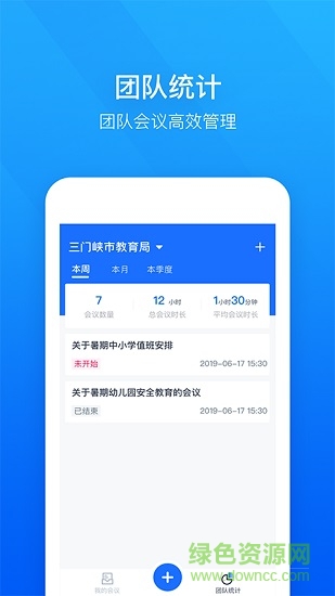 轻云视频会议软件 v1.8.2 安卓版 0