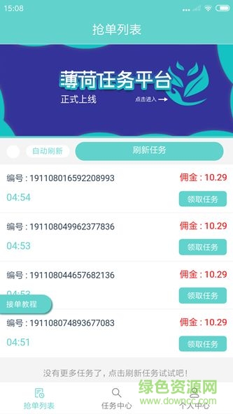 薄荷任务平台app官方版 v1.0 安卓版 0