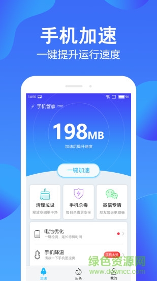 手机管家极速版最新版 v3.2.002 安卓版 0
