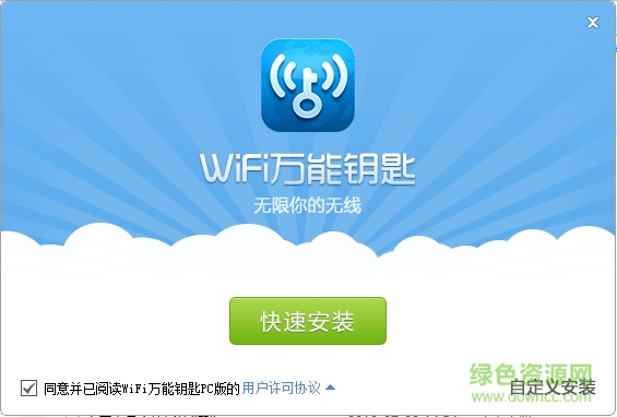 wifi万能钥匙电脑版下载