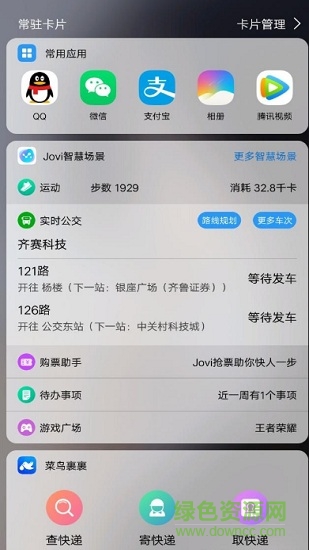 vivo jovi智慧场景 v5.1.2.9 安卓版 0