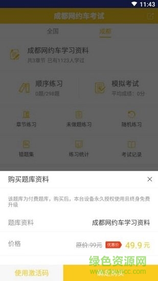 成都网约车考试app下载