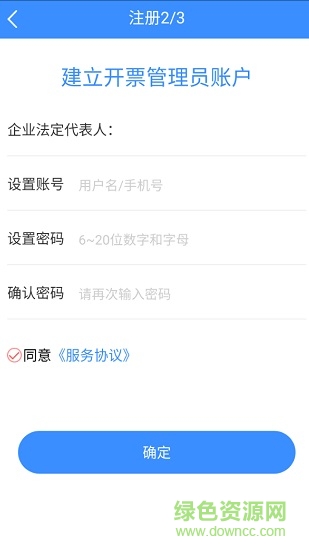 深圳点下代开发票app v00.00.00028 安卓版 3