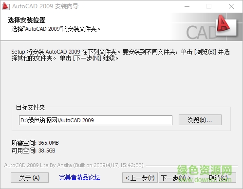 autocad2009精简版安装教程