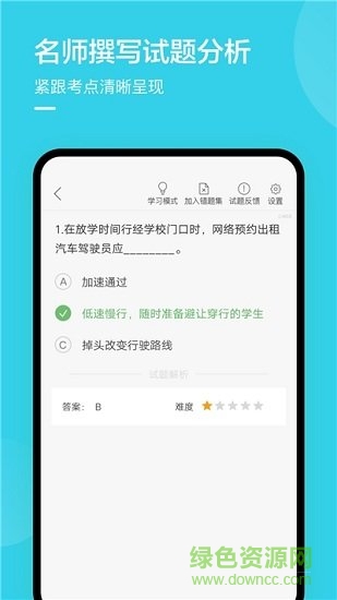 绍兴网约车考试 v2.0.0 安卓版 1