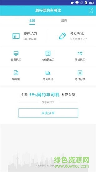 绍兴网约车考试app下载