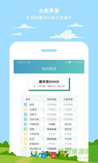 小白垃圾分类 v1.1.2 安卓版 1