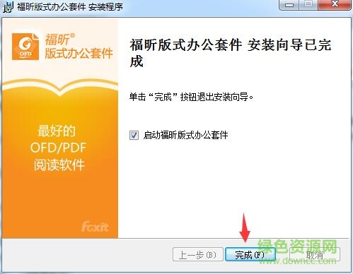 福昕ofd阅读器电脑版