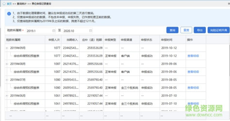 四川自然人电子税务局