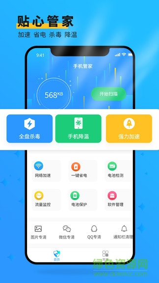 手机管家大师极速版 v3.6 安卓版 0