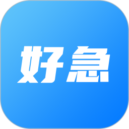 好急app