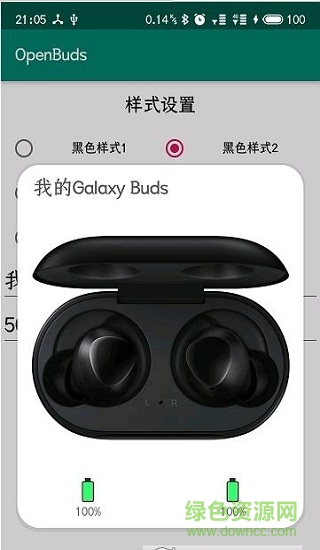 三星openbuds耳机弹窗 v1.0.0 安卓版 0