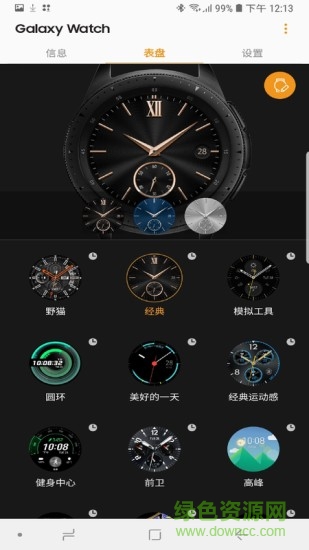 三星galaxy wearable app v2.2.47.21122061 安卓版 2