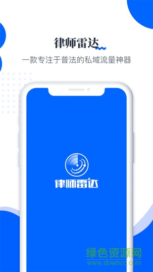 律师雷达软件 v2.2.3 安卓版 0