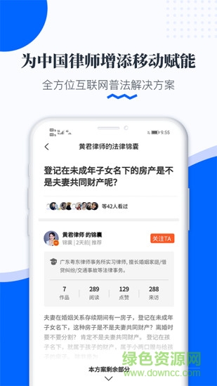 律师雷达软件 v2.2.3 安卓版 2