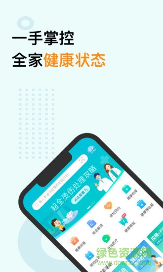 蛮牛健康中国人寿 v2.2.1 官方安卓版 3
