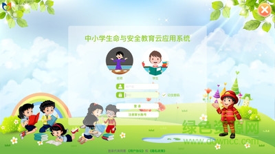 中小学生命与安全教育云平台 v3.3.7 安卓版 0