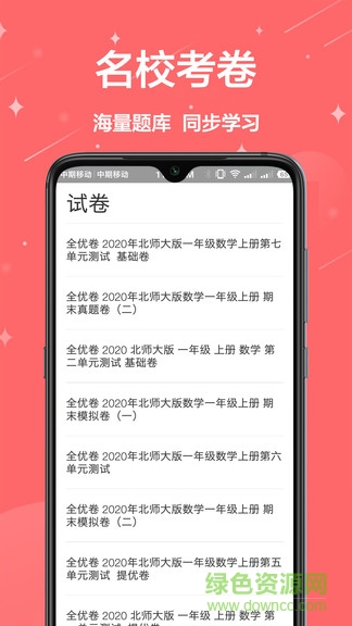 袁辅导拍照搜题 v1.0.4 安卓版 3