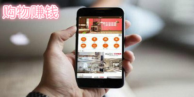 购物赚钱app哪个最好?网购赚钱app排行-2023购物赚钱app