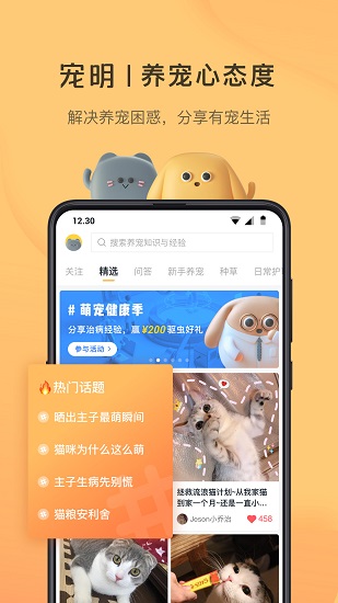 宠明 v2.2.8 安卓版 3