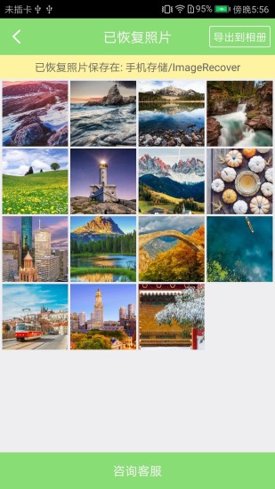 照片恢复软件官方版 v5.0.9 安卓版 2