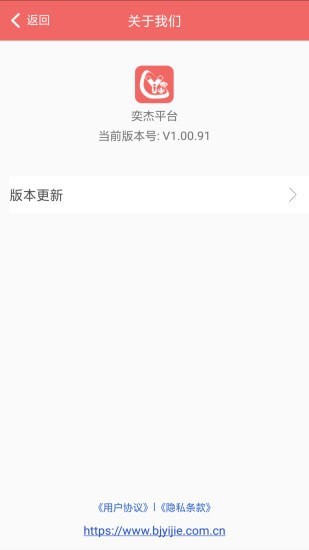 奕杰阳光企业版app v1.01.78 安卓版1