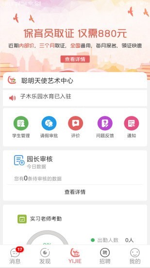 奕杰阳光企业版app v1.01.78 安卓版0