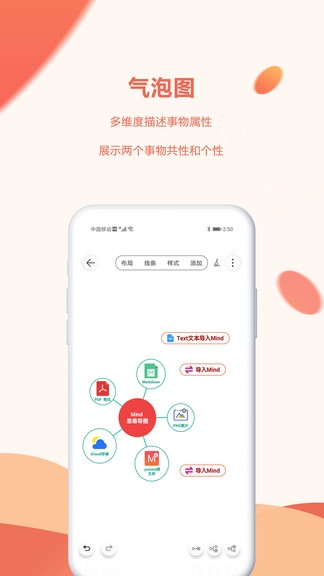 mind+思维导图app v2.8.1 安卓版 3