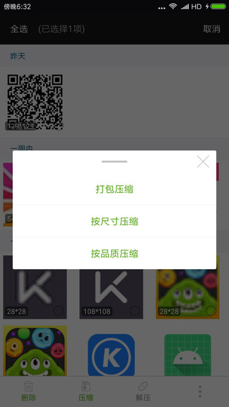 照片视频压缩app v628.74.41 安卓版 0