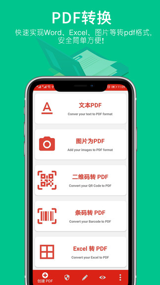 文件pdf转换器app v1.0.3 安卓版 0