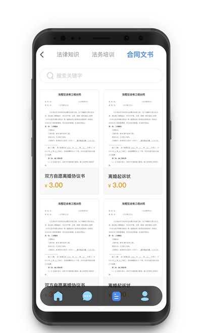 律师云 v1.0.0 安卓版 2