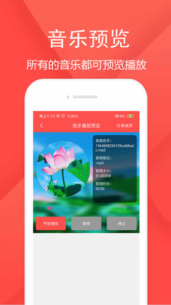 音频剪辑乐官方版 v1.4.9 安卓版 2