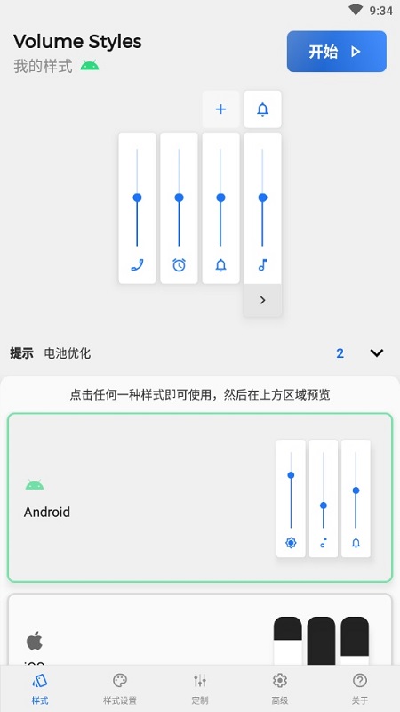 音量面板样式app v4.4.1 官方安卓版 3