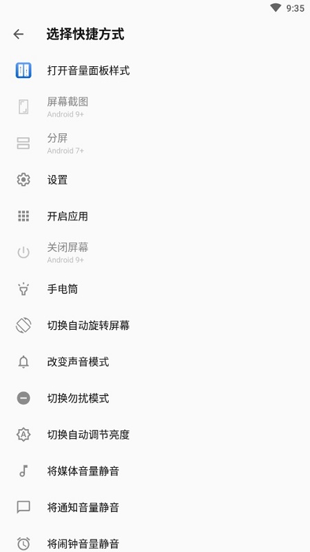 音量面板样式app v4.4.1 官方安卓版 2