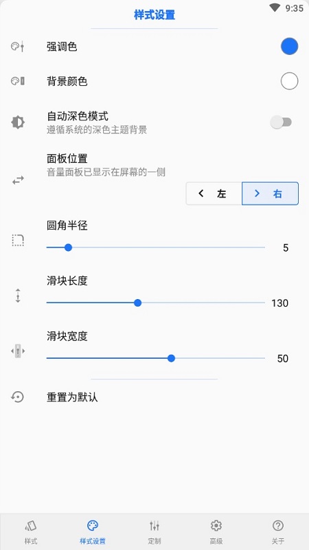 音量面板样式app v4.4.1 官方安卓版 0