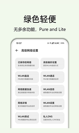 高级设置plus官方版(隐启设置) v8.1 安卓版 1