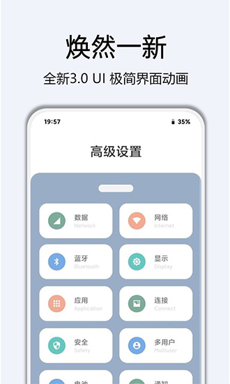 高级设置plus官方版(隐启设置) v8.1 安卓版 3