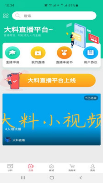 大料小视频app v1.1.19 安卓版0