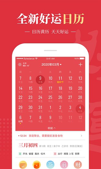 好运到万年历红包版 v1.7.6.1 安卓版 3