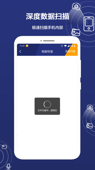 数据恢复精灵免费版 v1.7.1 安卓版 0