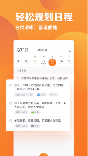 指尖时光日历app v6.7 安卓版3