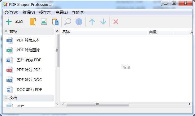 pdf shaper professional修改版 v10.6 绿色版 0