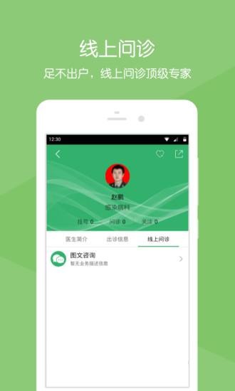 中国人民解放军302医院官方app v1.5.000165.1 安卓版 1