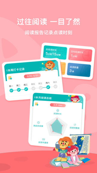 爱阅家(儿童绘本) v2.7.1 安卓版 2